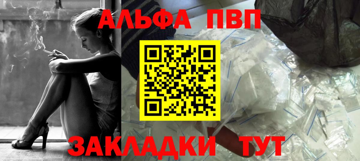 Alfa_PVP крисы CK Россошь