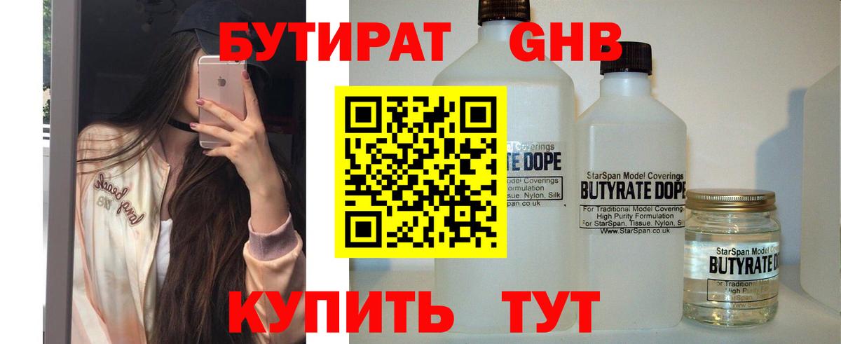 Бутират жидкий экстази  Вход с VPN  Бутират  Россошь 