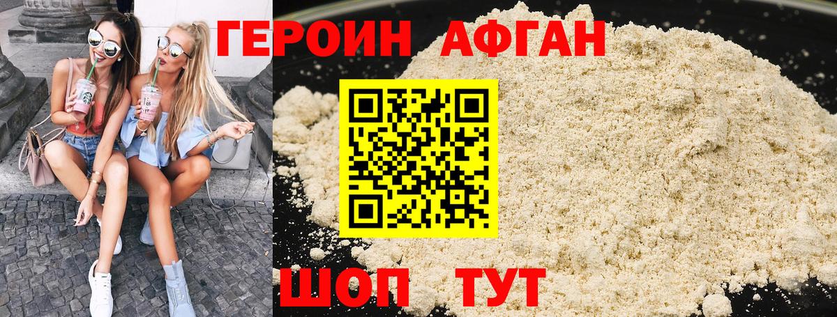 ГЕРОИН VHQ Россошь